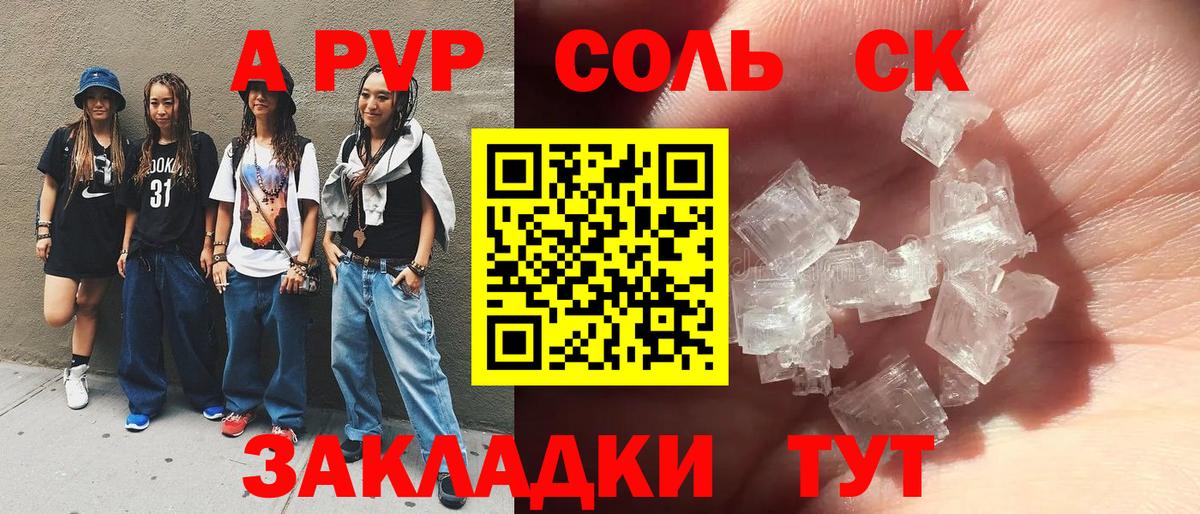 APVP Соль Архангельск