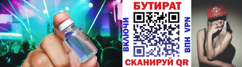 Бутират BDO 33% Архангельск