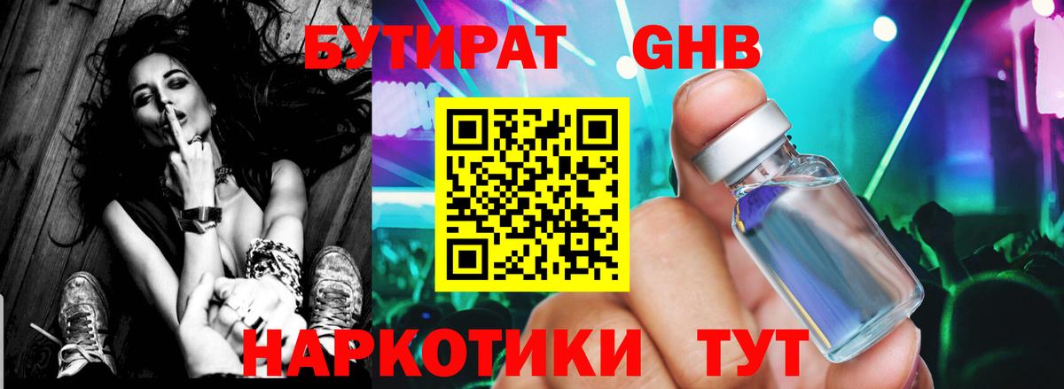 БУТИРАТ BDO 33%  Архангельск 