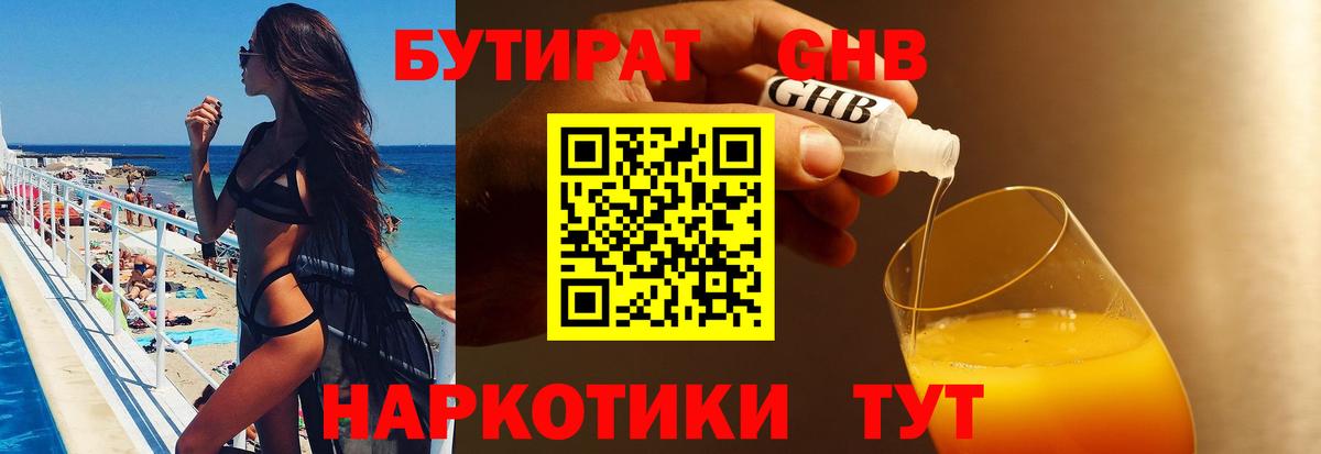 Бутират 99% Архангельск