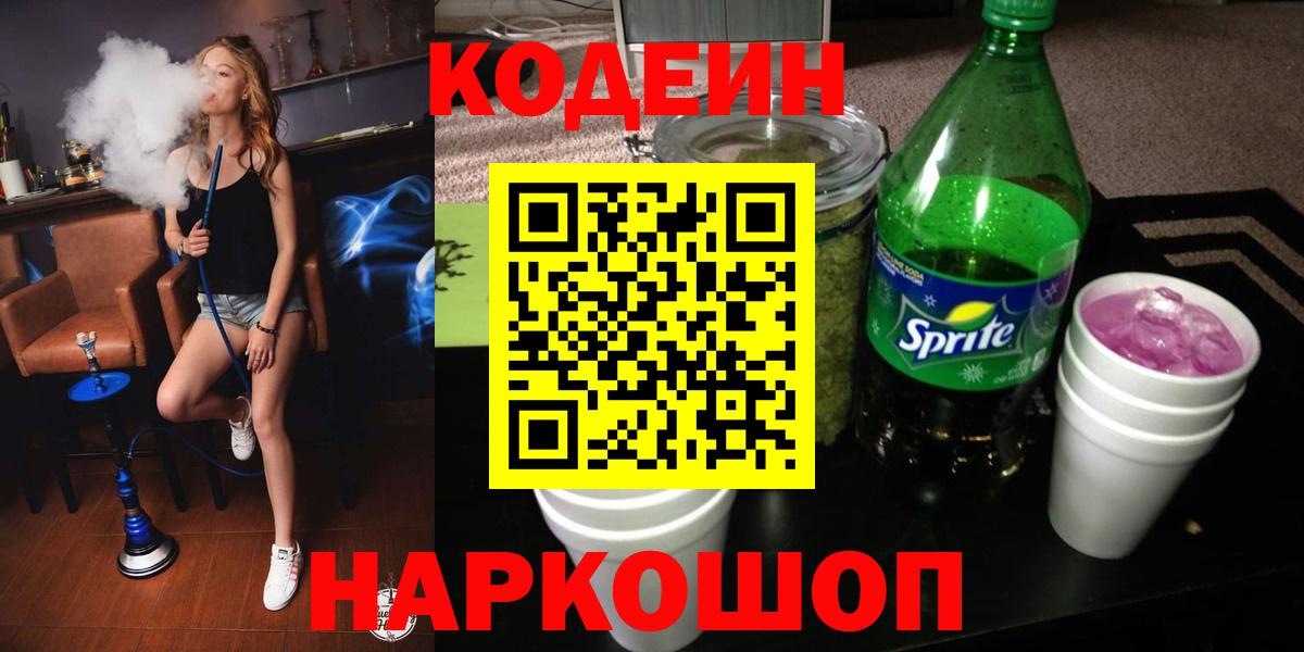 Архангельск  Кодеиновый сироп Lean напиток Lean (лин)  Вход с VPN 