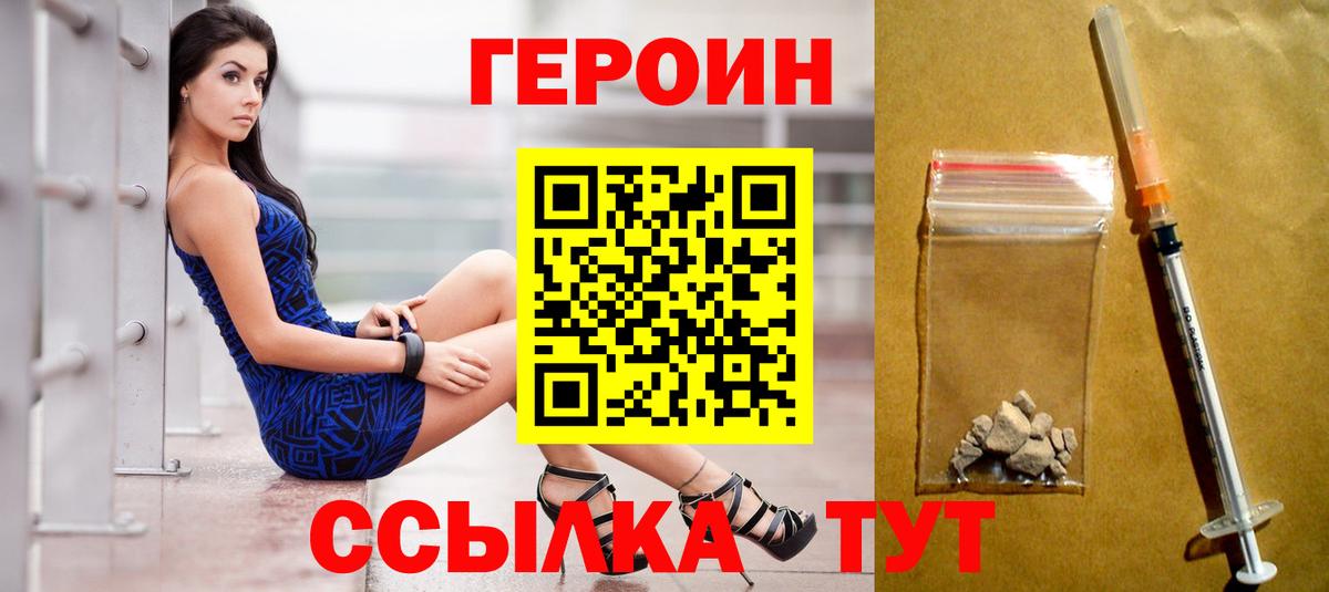ГЕРОИН белый  Вход с VPN  Героин  Архангельск 