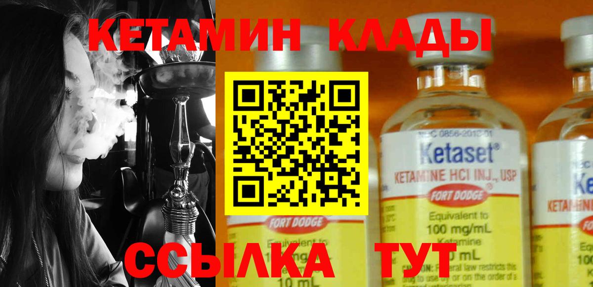 Кетамин VHQ  Вход с VPN  Архангельск 