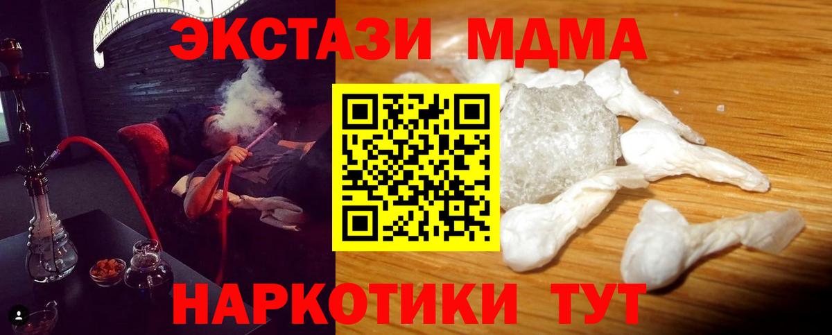 МДМА кристаллы  MDMA молли  Архангельск 