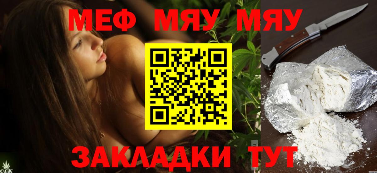 Архангельск  МЯУ-МЯУ кристаллы  Меф  Меф 4 MMC  Вход с VPN 